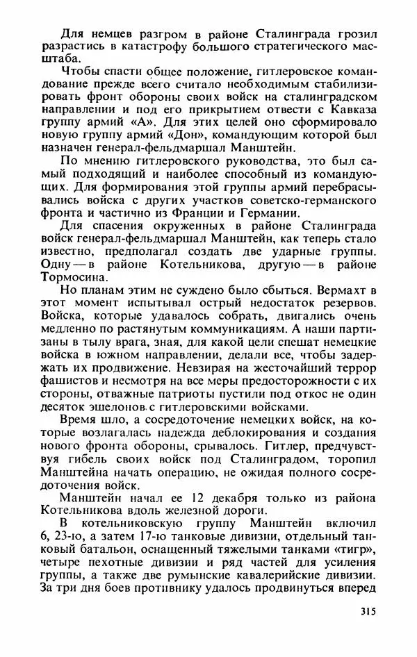 Георгий Жуков - Воспоминания и размышления, в трех томах, том 2 - Страница № 365