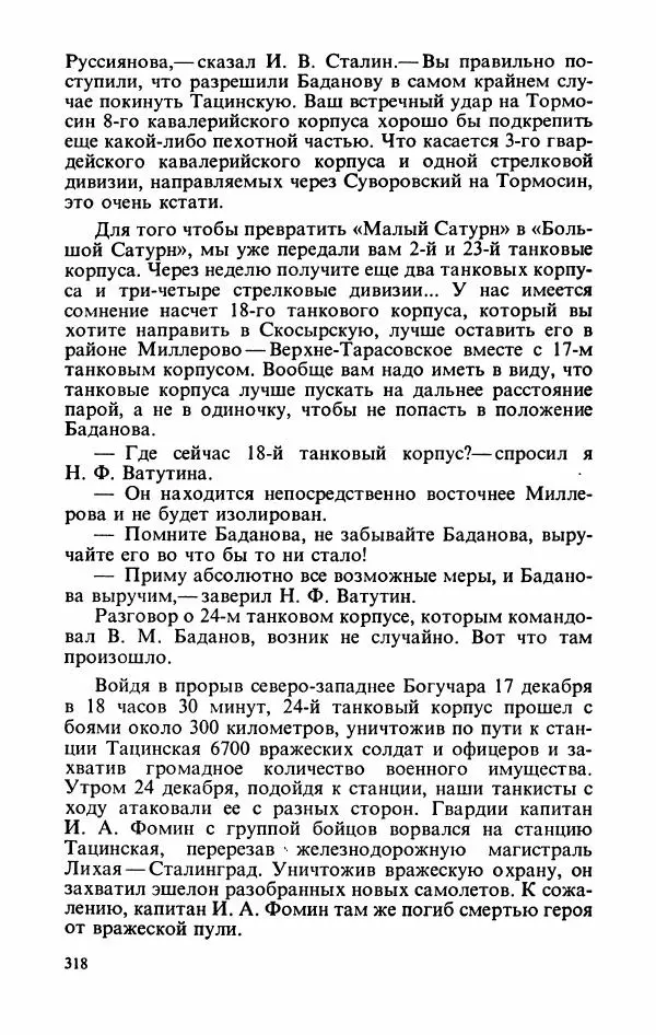 Георгий Жуков - Воспоминания и размышления, в трех томах, том 2 - Страница № 368