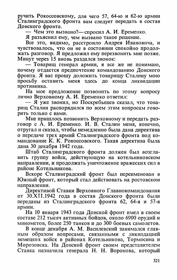 Георгий Жуков - Воспоминания и размышления, в трех томах, том 2 - Страница № 371