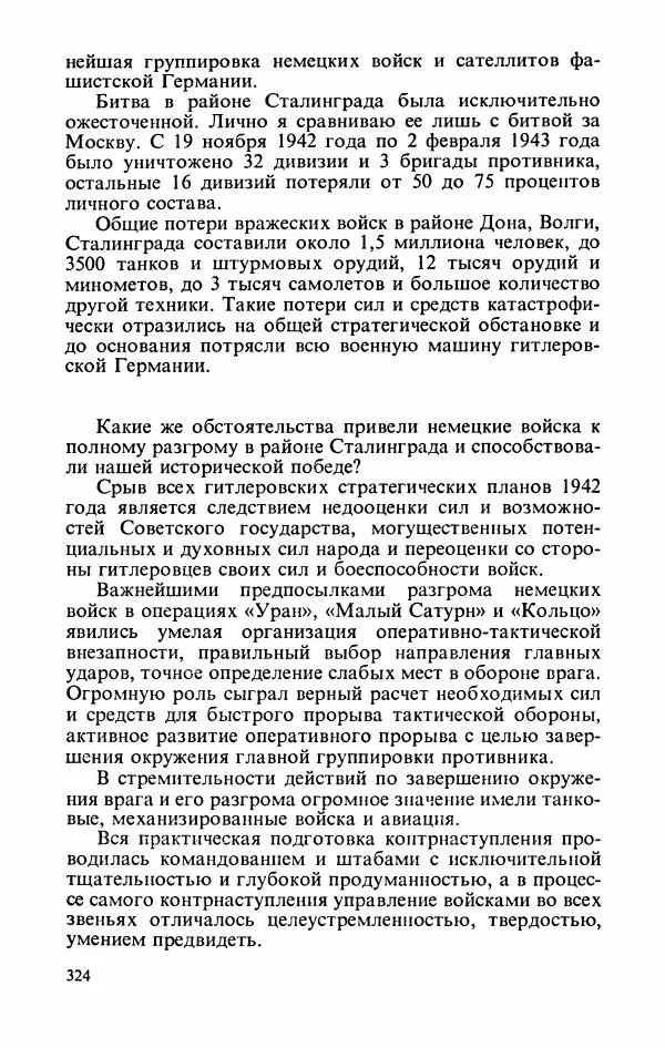 Георгий Жуков - Воспоминания и размышления, в трех томах, том 2 - Страница № 374