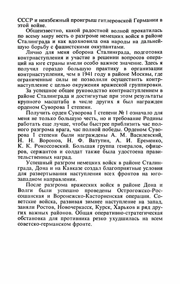 Георгий Жуков - Воспоминания и размышления, в трех томах, том 2 - Страница № 376