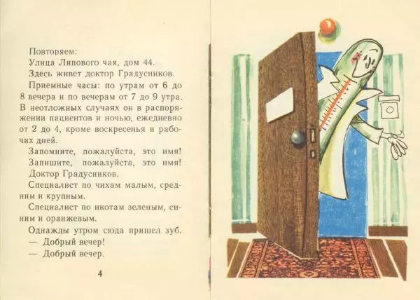 Октав Панку-Яшь - Сказка про зуб - Страница № 4