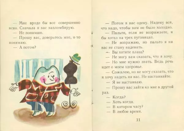 Октав Панку-Яшь - Сказка про зуб - Страница № 7