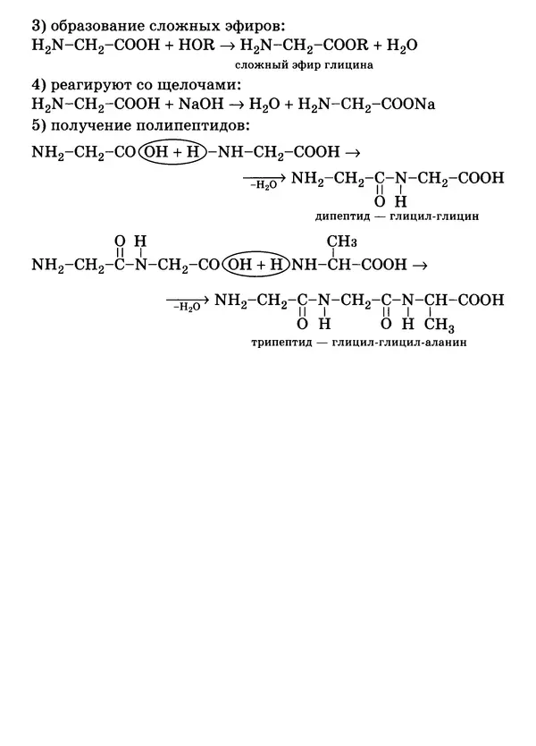 Виолетта Лилле - Справочник школьника по химии с решением задач 8—11 классы - Страница № 107