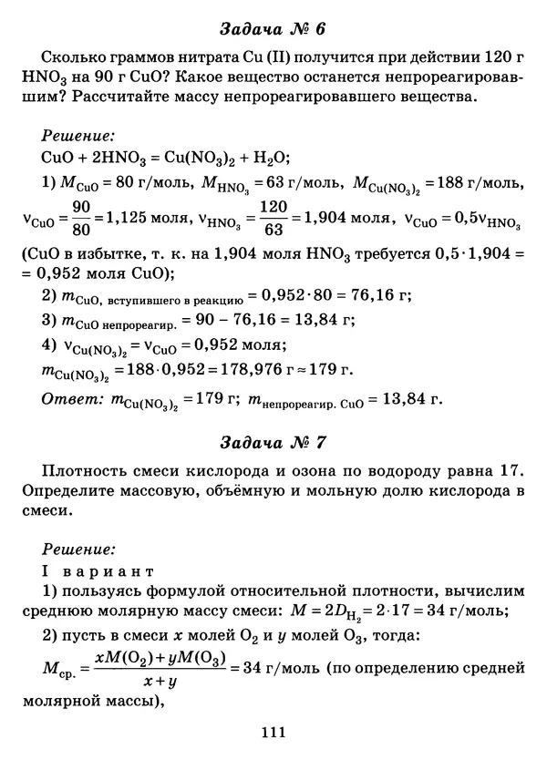 Виолетта Лилле - Справочник школьника по химии с решением задач 8—11 классы - Страница № 112