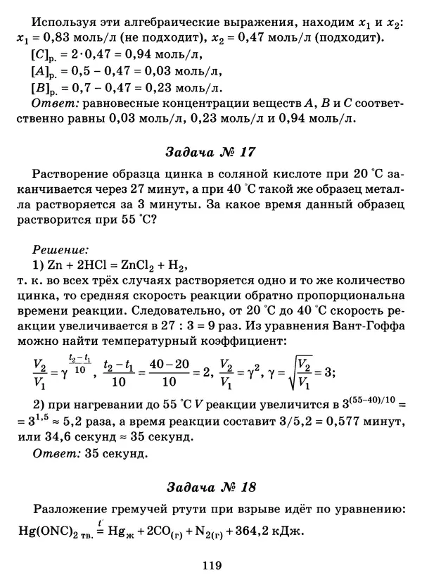 Виолетта Лилле - Справочник школьника по химии с решением задач 8—11 классы - Страница № 120