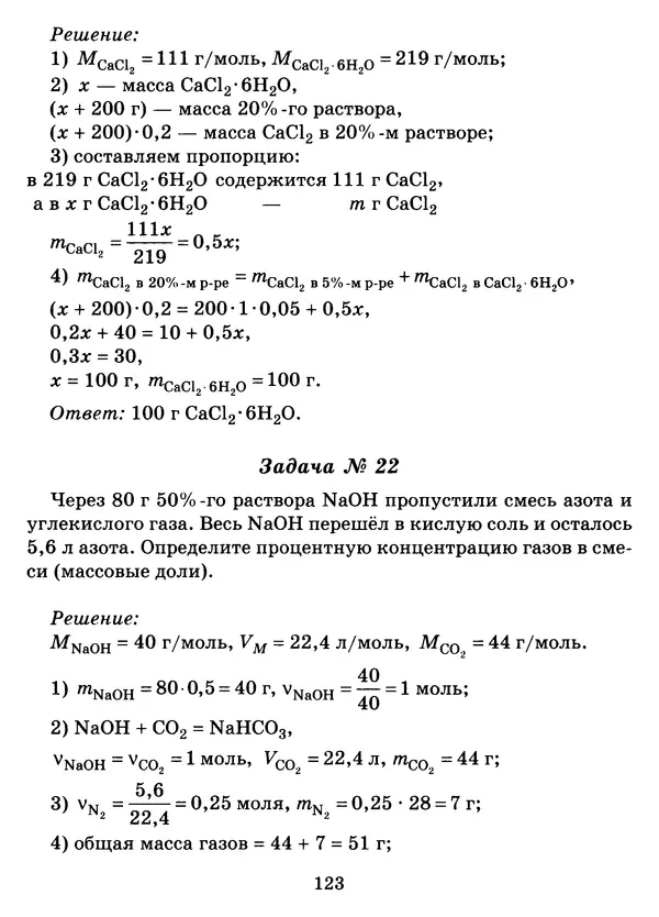 Виолетта Лилле - Справочник школьника по химии с решением задач 8—11 классы - Страница № 124