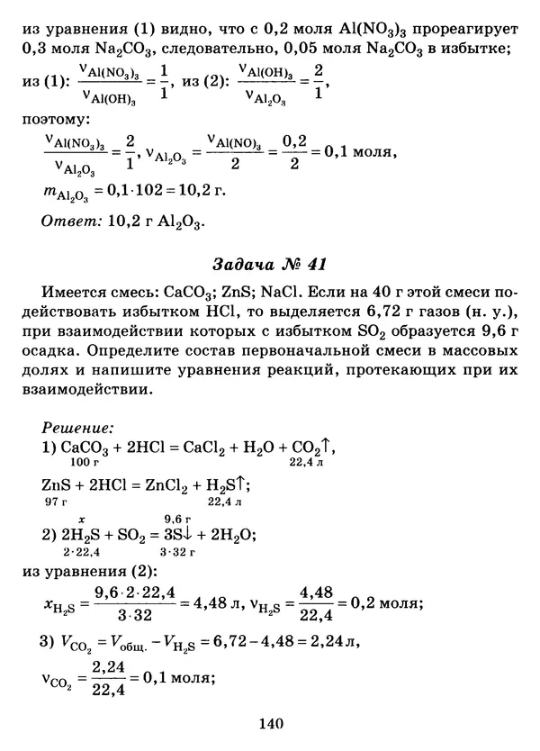 Виолетта Лилле - Справочник школьника по химии с решением задач 8—11 классы - Страница № 141