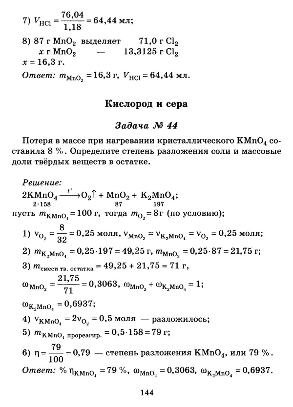 Виолетта Лилле - Справочник школьника по химии с решением задач 8—11 классы - Страница № 145