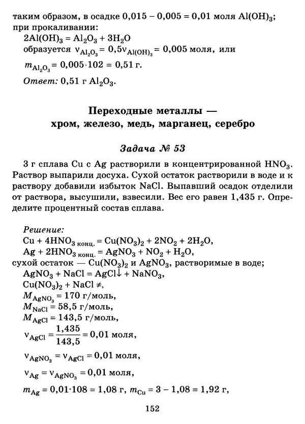 Виолетта Лилле - Справочник школьника по химии с решением задач 8—11 классы - Страница № 153