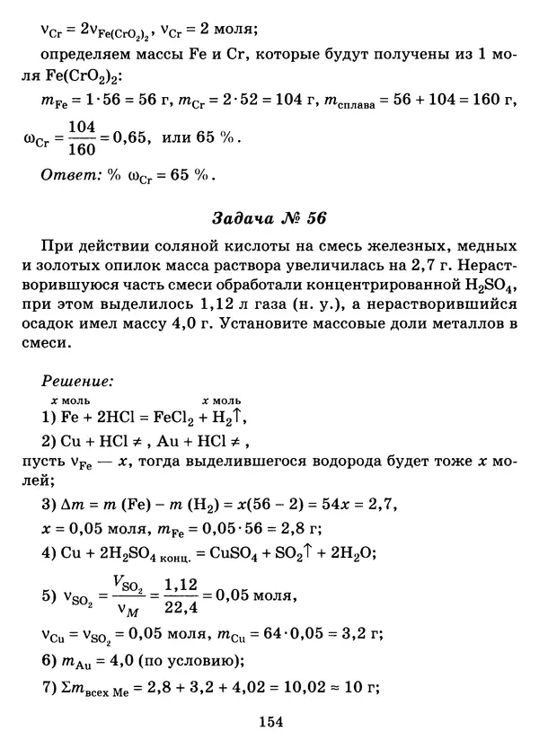 Виолетта Лилле - Справочник школьника по химии с решением задач 8—11 классы - Страница № 155