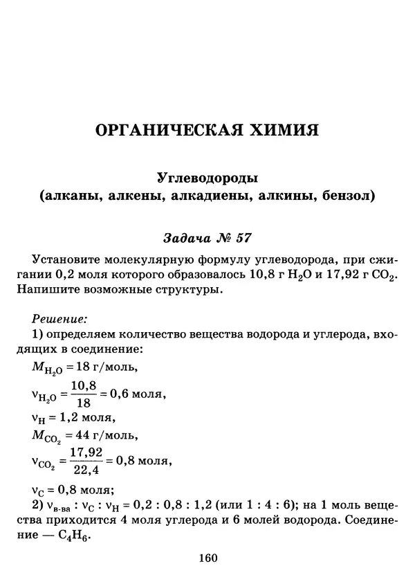 Виолетта Лилле - Справочник школьника по химии с решением задач 8—11 классы - Страница № 161