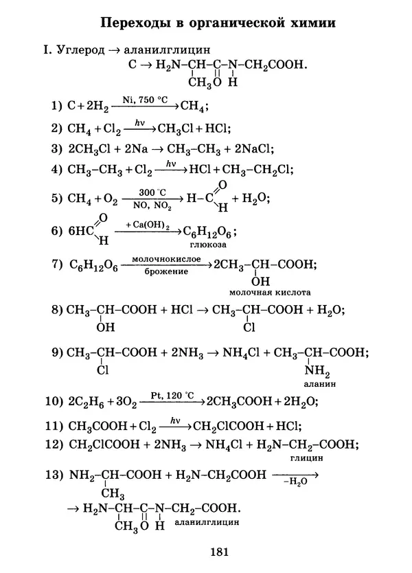 Виолетта Лилле - Справочник школьника по химии с решением задач 8—11 классы - Страница № 182