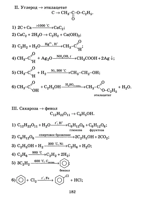 Виолетта Лилле - Справочник школьника по химии с решением задач 8—11 классы - Страница № 183