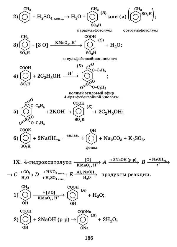 Виолетта Лилле - Справочник школьника по химии с решением задач 8—11 классы - Страница № 187