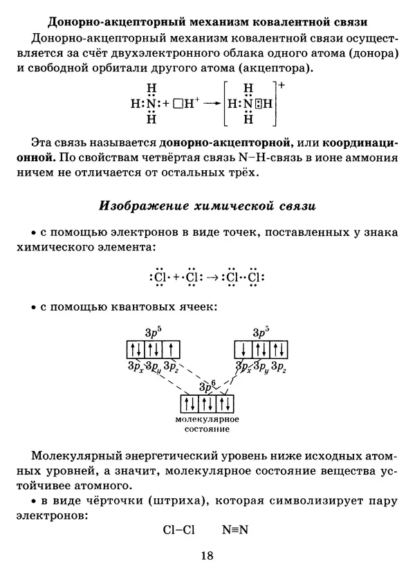 Виолетта Лилле - Справочник школьника по химии с решением задач 8—11 классы - Страница № 19