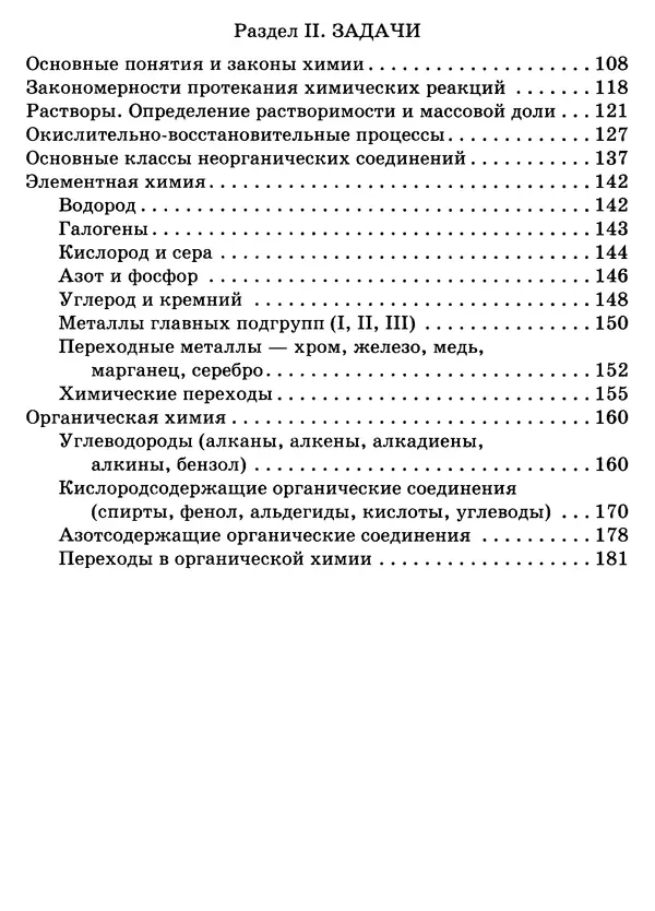 Виолетта Лилле - Справочник школьника по химии с решением задач 8—11 классы - Страница № 192