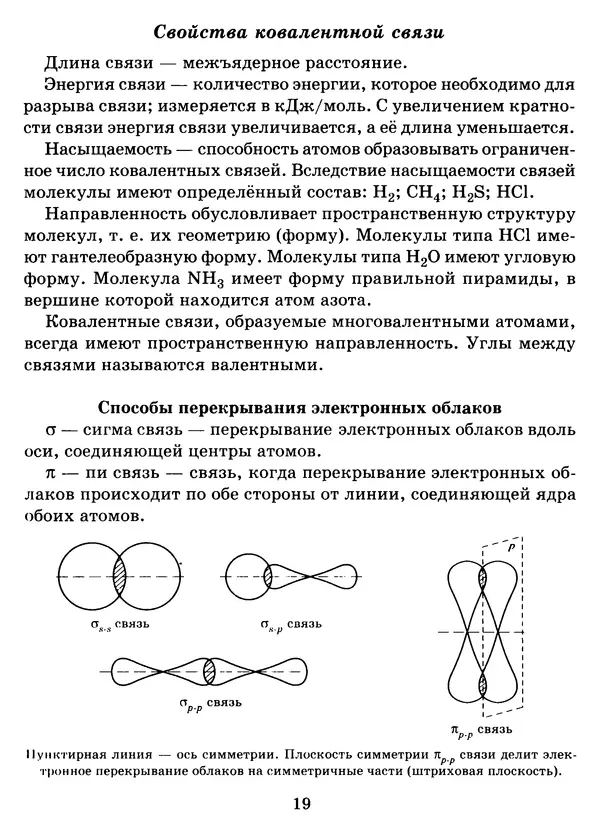 Виолетта Лилле - Справочник школьника по химии с решением задач 8—11 классы - Страница № 20