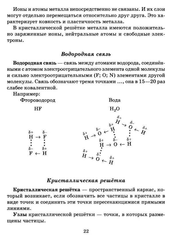 Виолетта Лилле - Справочник школьника по химии с решением задач 8—11 классы - Страница № 23