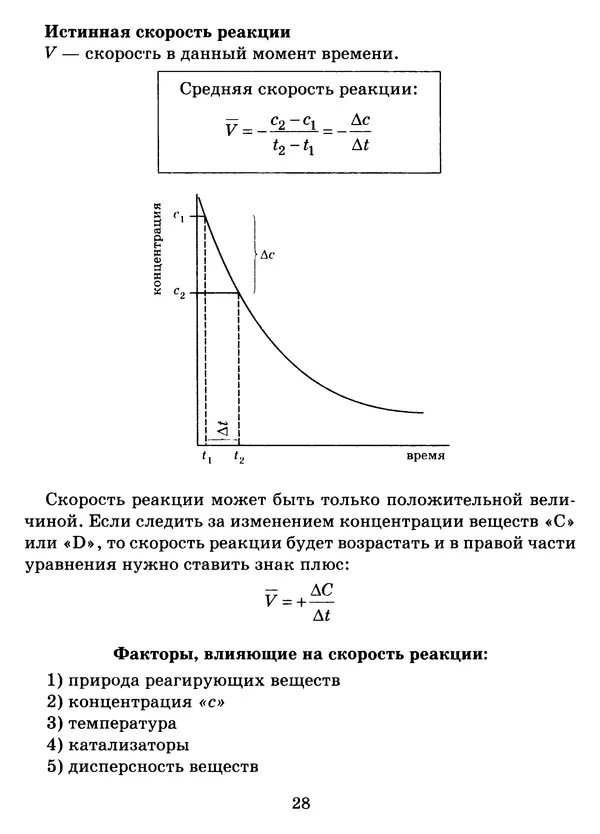 Виолетта Лилле - Справочник школьника по химии с решением задач 8—11 классы - Страница № 29