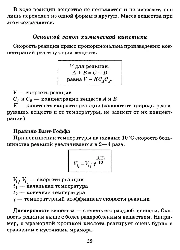 Виолетта Лилле - Справочник школьника по химии с решением задач 8—11 классы - Страница № 30