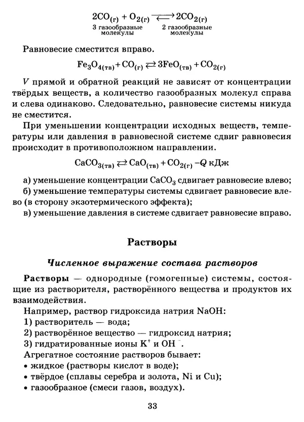 Виолетта Лилле - Справочник школьника по химии с решением задач 8—11 классы - Страница № 34