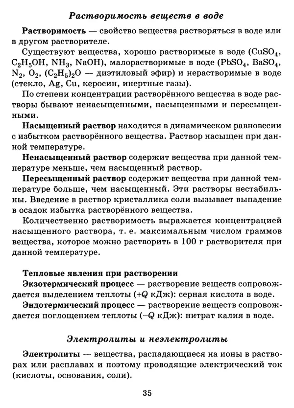 Виолетта Лилле - Справочник школьника по химии с решением задач 8—11 классы - Страница № 36