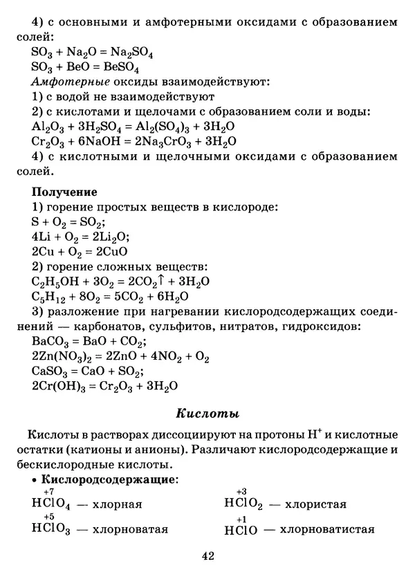 Виолетта Лилле - Справочник школьника по химии с решением задач 8—11 классы - Страница № 43