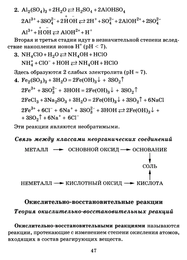Виолетта Лилле - Справочник школьника по химии с решением задач 8—11 классы - Страница № 48