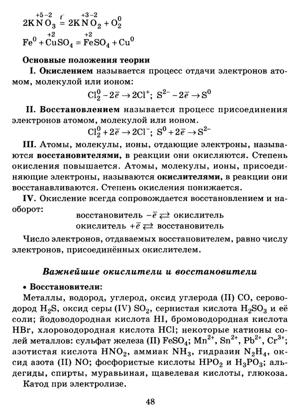 Виолетта Лилле - Справочник школьника по химии с решением задач 8—11 классы - Страница № 49