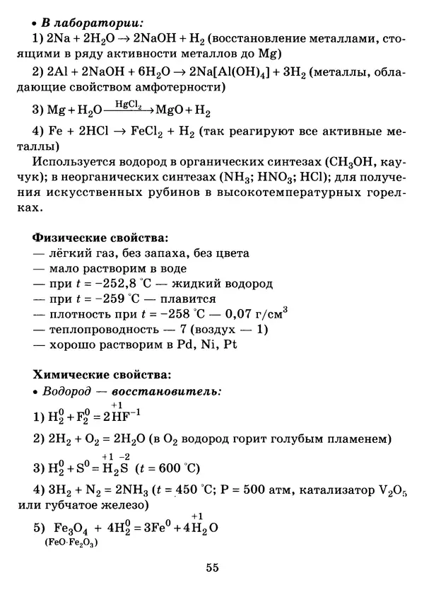 Виолетта Лилле - Справочник школьника по химии с решением задач 8—11 классы - Страница № 56