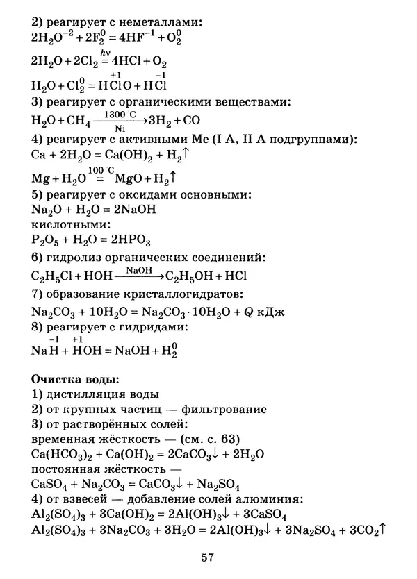 Виолетта Лилле - Справочник школьника по химии с решением задач 8—11 классы - Страница № 58