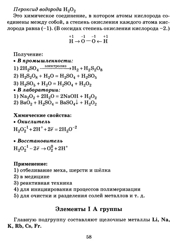 Виолетта Лилле - Справочник школьника по химии с решением задач 8—11 классы - Страница № 59