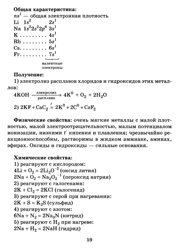 Виолетта Лилле - Справочник школьника по химии с решением задач 8—11 классы - Страница № 60