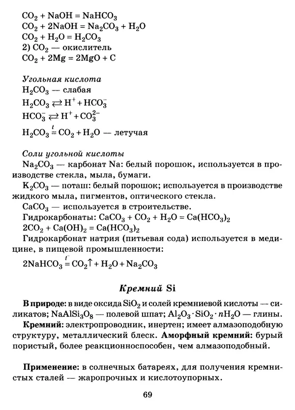 Виолетта Лилле - Справочник школьника по химии с решением задач 8—11 классы - Страница № 70