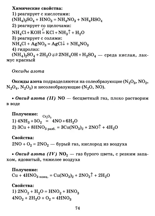 Виолетта Лилле - Справочник школьника по химии с решением задач 8—11 классы - Страница № 75