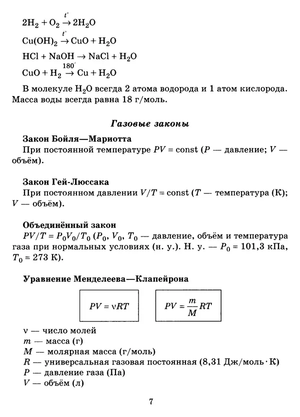 Виолетта Лилле - Справочник школьника по химии с решением задач 8—11 классы - Страница № 8