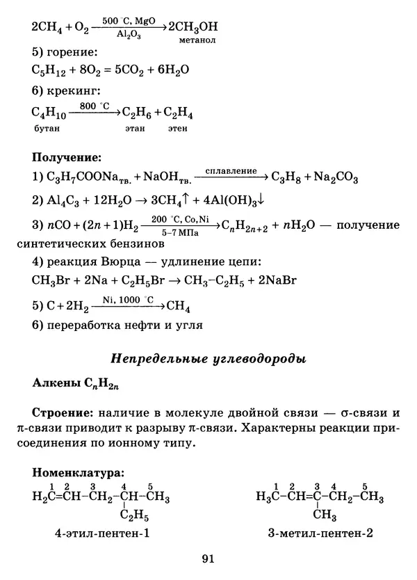 Виолетта Лилле - Справочник школьника по химии с решением задач 8—11 классы - Страница № 92