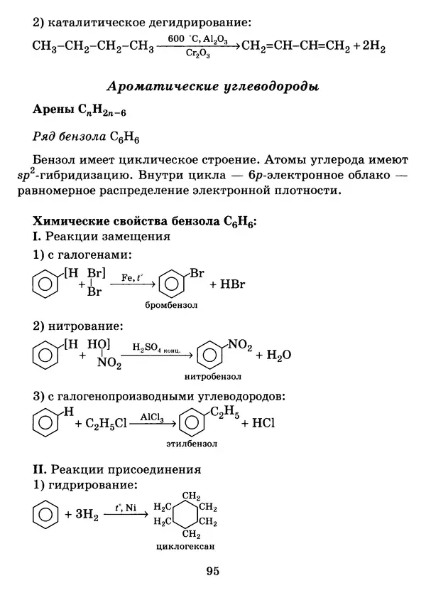 Виолетта Лилле - Справочник школьника по химии с решением задач 8—11 классы - Страница № 96