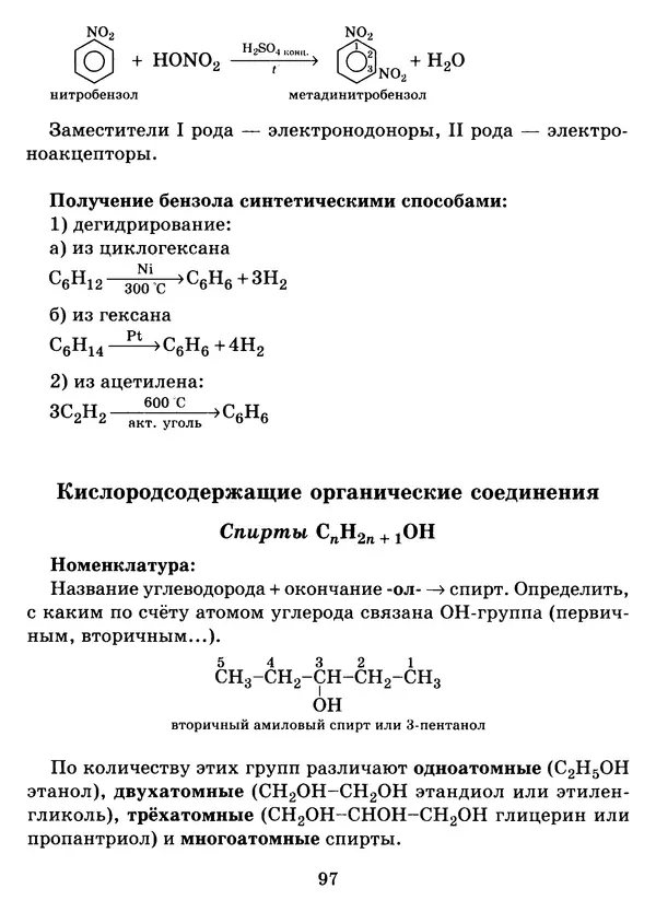 Виолетта Лилле - Справочник школьника по химии с решением задач 8—11 классы - Страница № 98