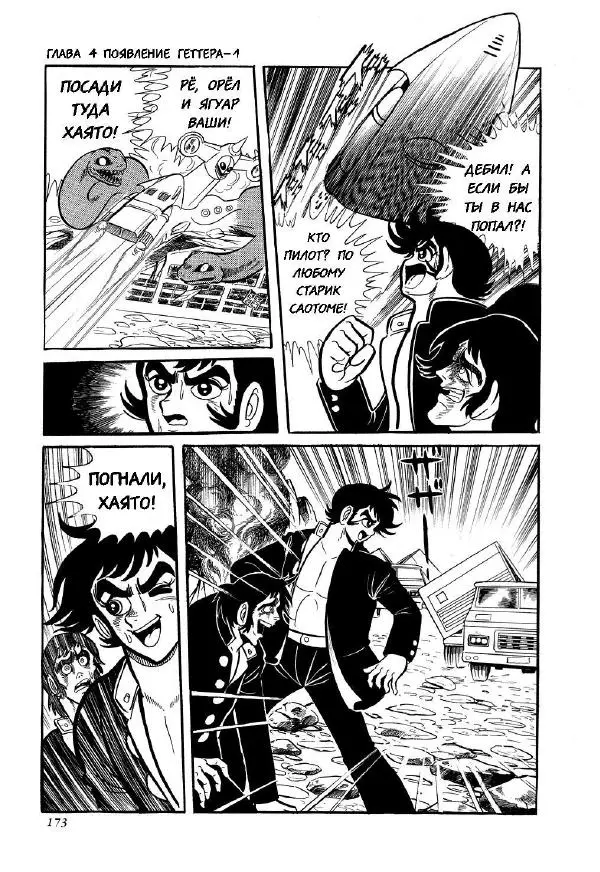 Нагаи Го - Геттер Робо, том 1 - Страница № 176