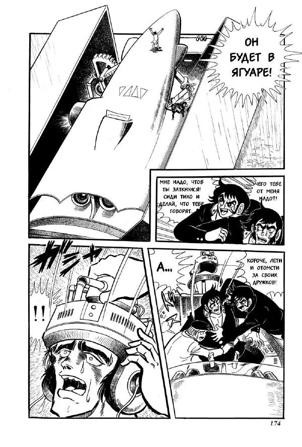 Нагаи Го - Геттер Робо, том 1 - Страница № 177