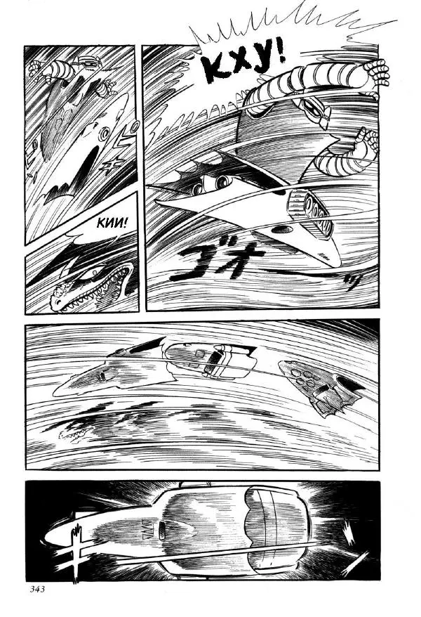 Нагаи Го - Геттер Робо, том 1 - Страница № 342