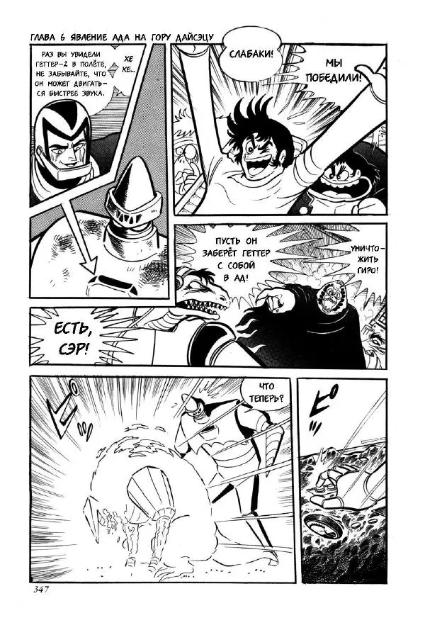 Нагаи Го - Геттер Робо, том 1 - Страница № 346