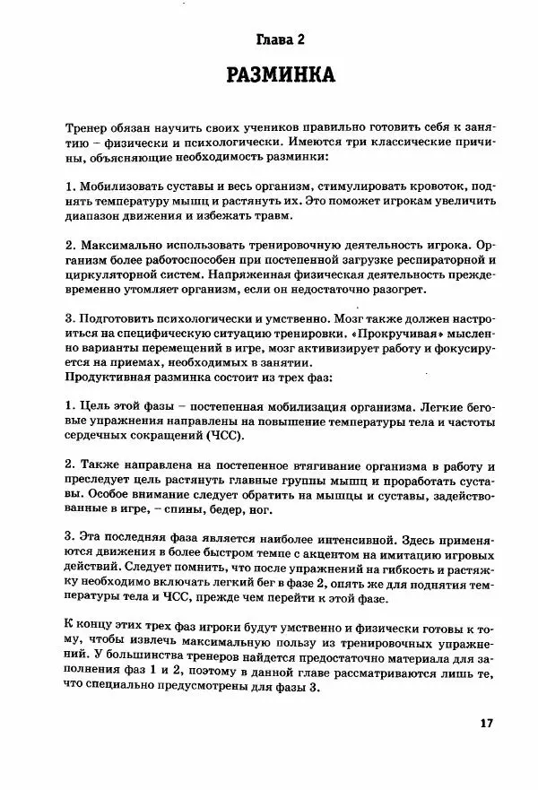 Малькольм Кук - 101 упражнение для юных футболистов. Возраст 12–16 лет - Страница № 16