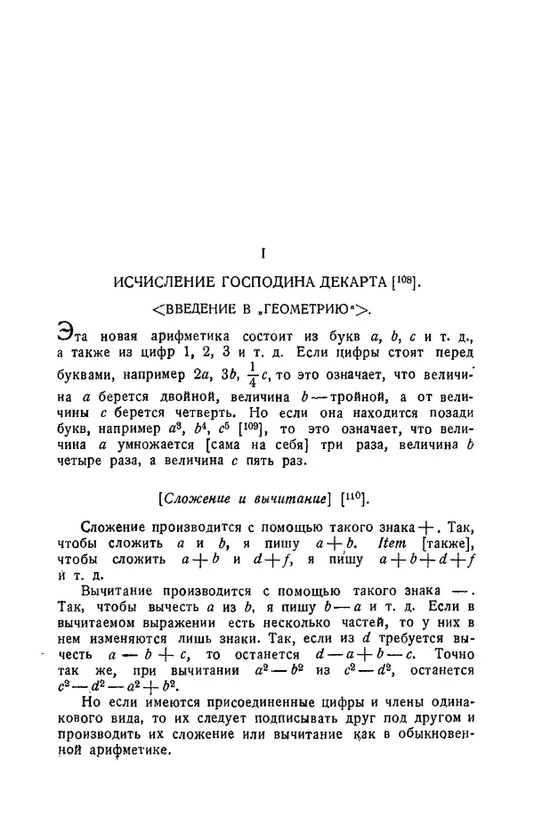 Рене Декарт - Геометрия, с приложением избранных работ П. Ферма и переписки Декарта - Страница № 117