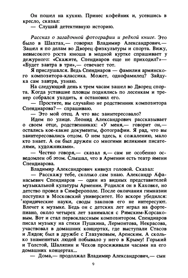 Борис Челышев - В поисках исчезающих книг - Страница № 10