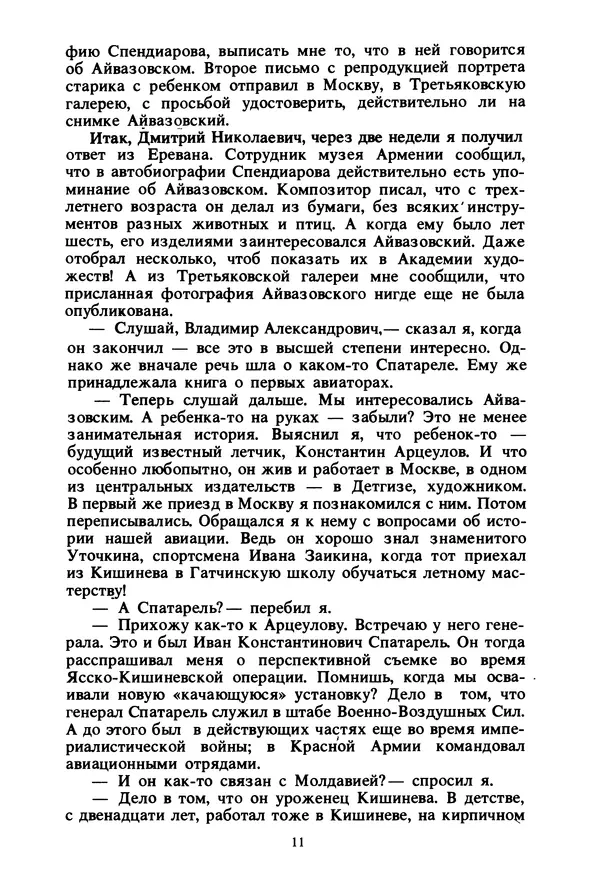 Борис Челышев - В поисках исчезающих книг - Страница № 12