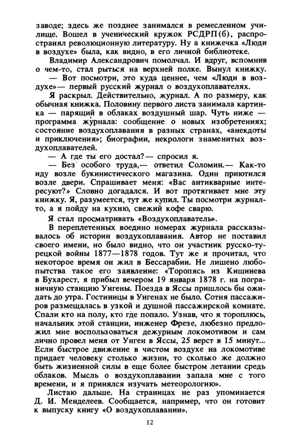 Борис Челышев - В поисках исчезающих книг - Страница № 13