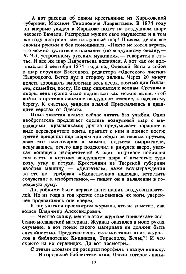 Борис Челышев - В поисках исчезающих книг - Страница № 14